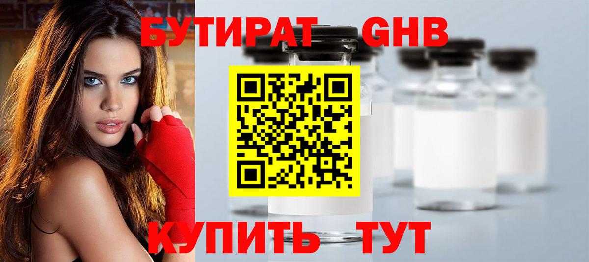 Белая Калитва  Бутират оксибутират  Вход с VPN 