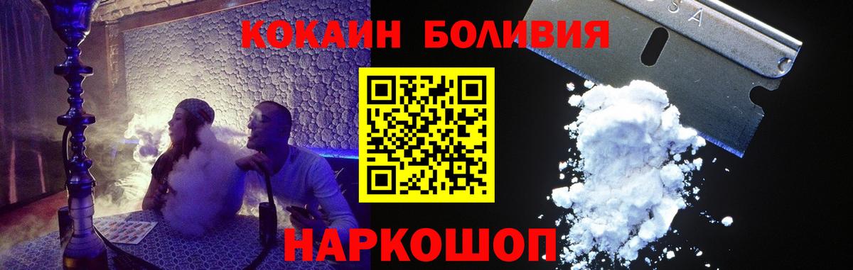 КОКАИН Перу  Cocaine Боливия  Вход с VPN  Белая Калитва 