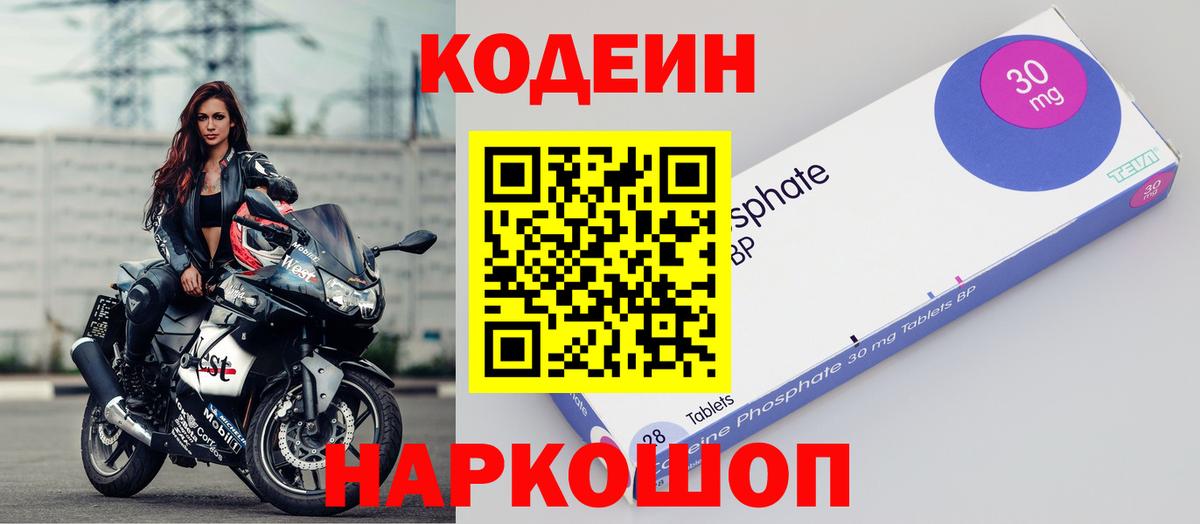 Codein Purple Drank  Кодеиновый сироп Lean напиток Lean (лин)  Белая Калитва  Вход с VPN 