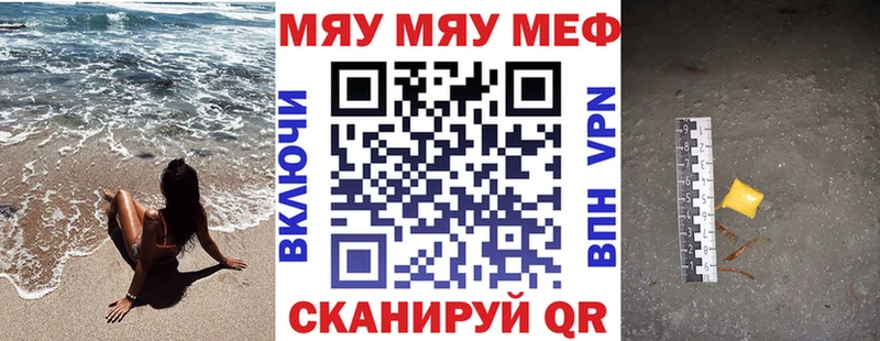 МЯУ-МЯУ mephedrone  Белая Калитва 